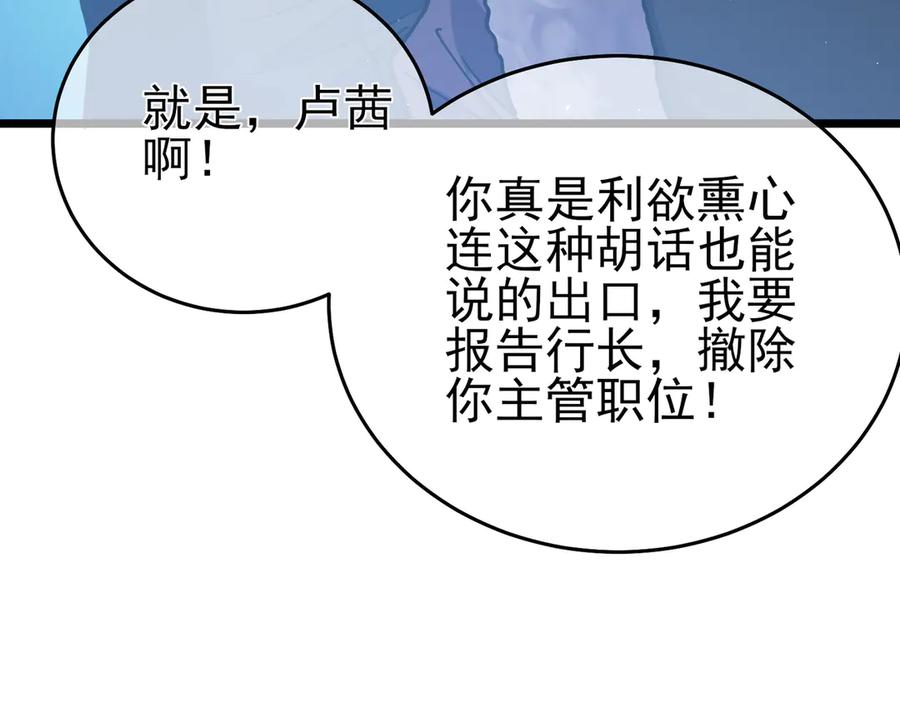 《我靠无敌被动打出成吨伤害！》第74话 参与招募与拍卖 第191页