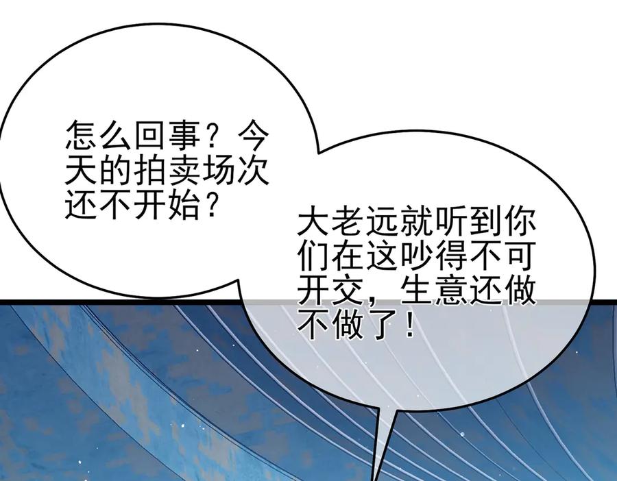 《我靠无敌被动打出成吨伤害！》第74话 参与招募与拍卖 第196页