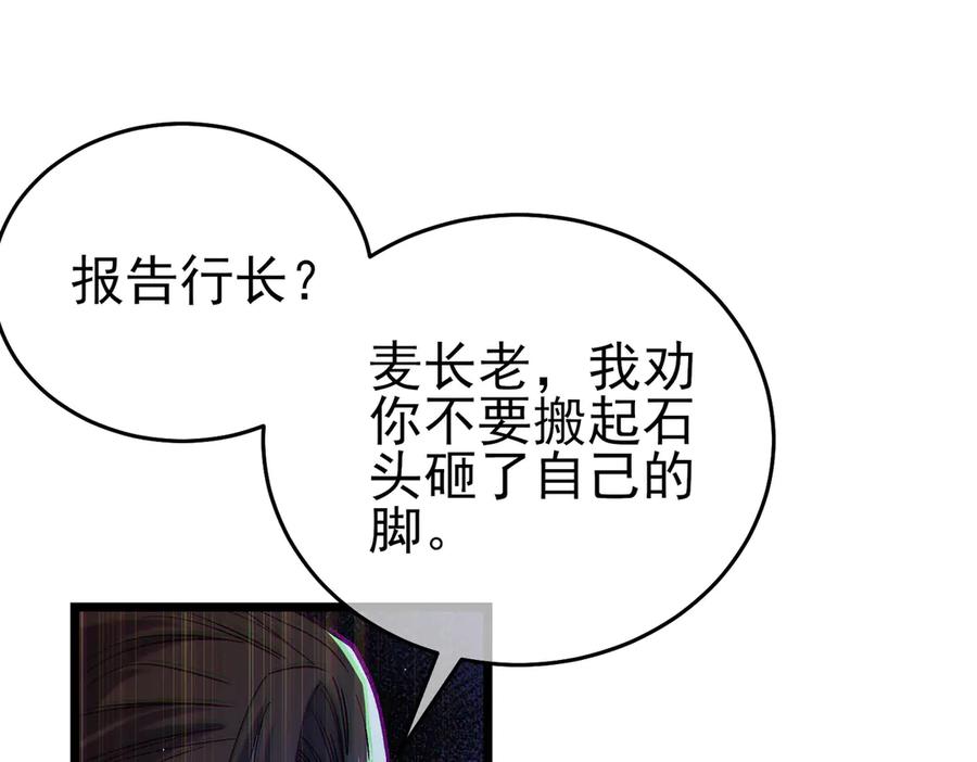 《我靠无敌被动打出成吨伤害！》第74话 参与招募与拍卖 第192页