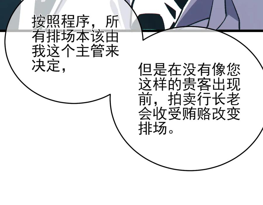《我靠无敌被动打出成吨伤害！》第74话 参与招募与拍卖 第178页