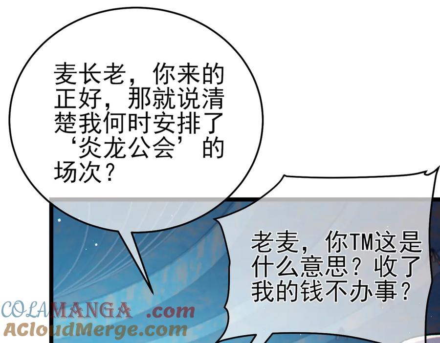 《我靠无敌被动打出成吨伤害！》第74话 参与招募与拍卖 第173页