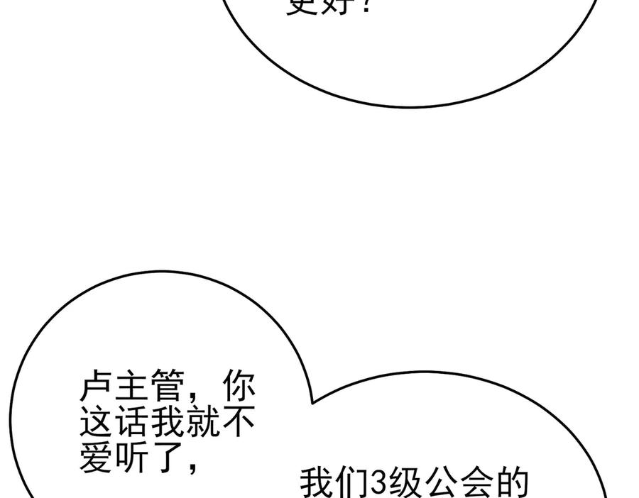 《我靠无敌被动打出成吨伤害！》第74话 参与招募与拍卖 第188页