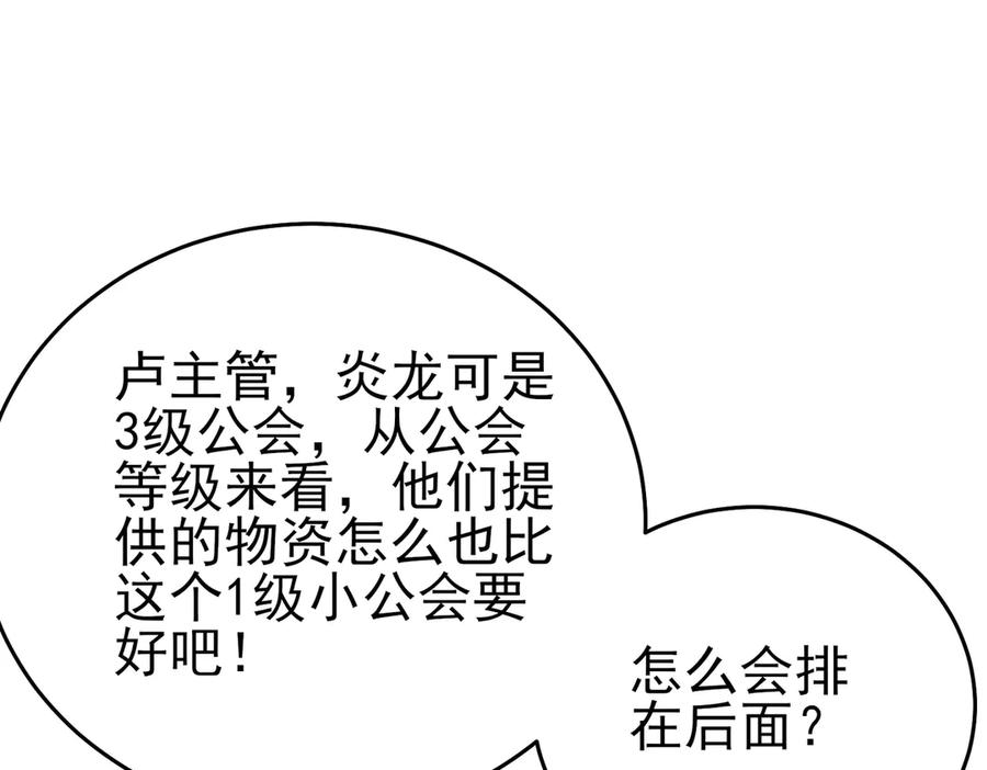 《我靠无敌被动打出成吨伤害！》第74话 参与招募与拍卖 第182页