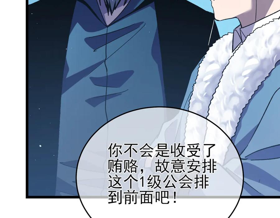 《我靠无敌被动打出成吨伤害！》第74话 参与招募与拍卖 第184页