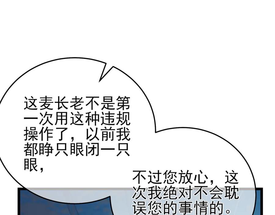 《我靠无敌被动打出成吨伤害！》第74话 参与招募与拍卖 第179页