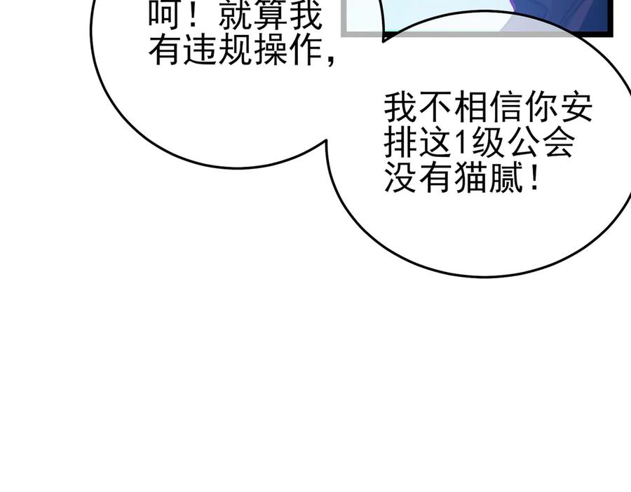 《我靠无敌被动打出成吨伤害！》第74话 参与招募与拍卖 第195页