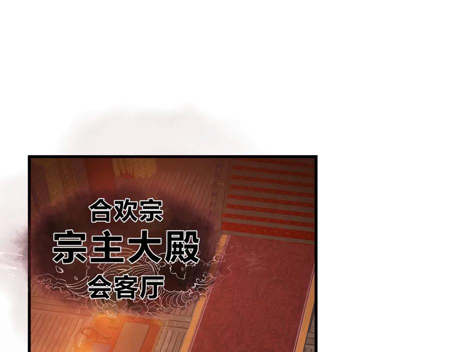 《大爱魔尊，女徒弟都想杀我》第76话 包魔尊大人满意哦 第46页