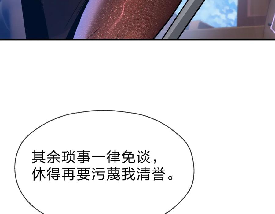 《大爱魔尊，女徒弟都想杀我》第76话 包魔尊大人满意哦 第32页