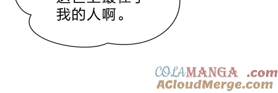 《大爱魔尊，女徒弟都想杀我》第76话 包魔尊大人满意哦 第45页