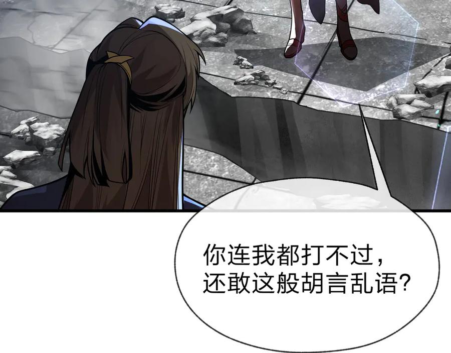 《大爱魔尊，女徒弟都想杀我》第76话 包魔尊大人满意哦 第28页