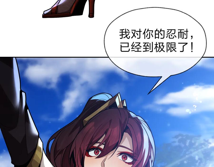 《大爱魔尊，女徒弟都想杀我》第76话 包魔尊大人满意哦 第10页