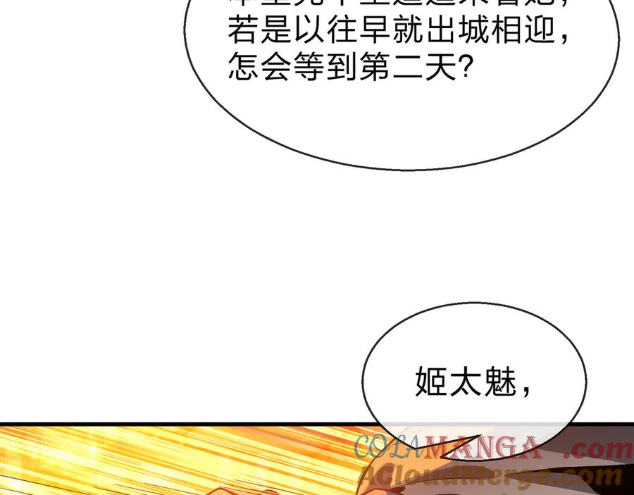 《大爱魔尊，女徒弟都想杀我》第76话 包魔尊大人满意哦 第57页
