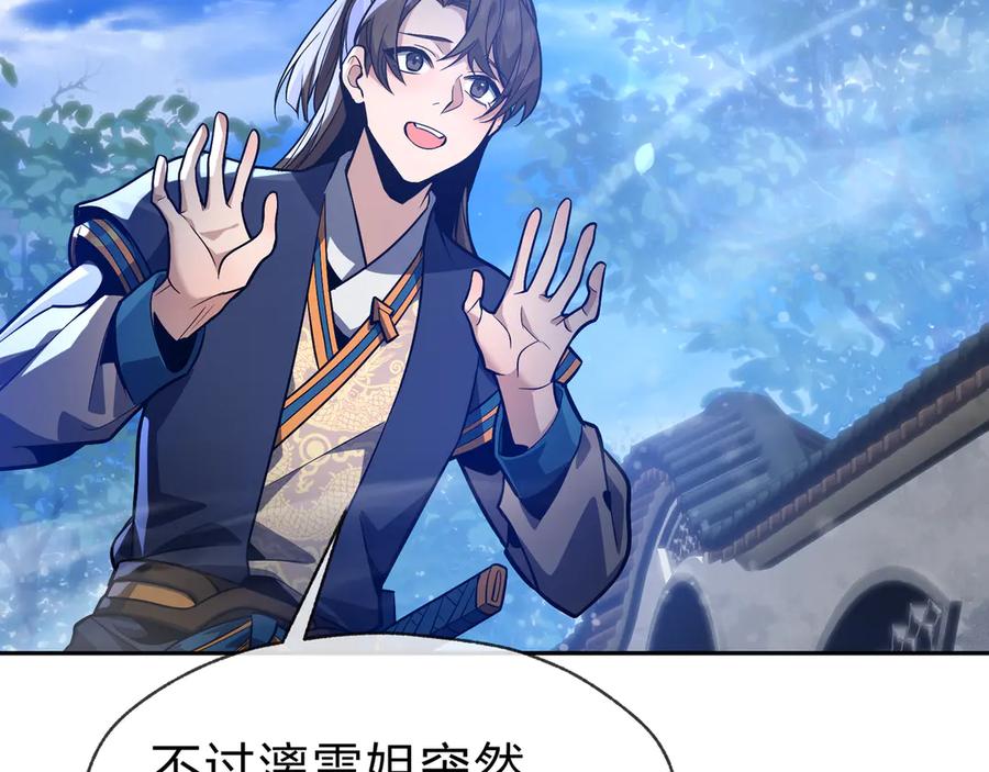 《大爱魔尊，女徒弟都想杀我》第76话 包魔尊大人满意哦 第14页
