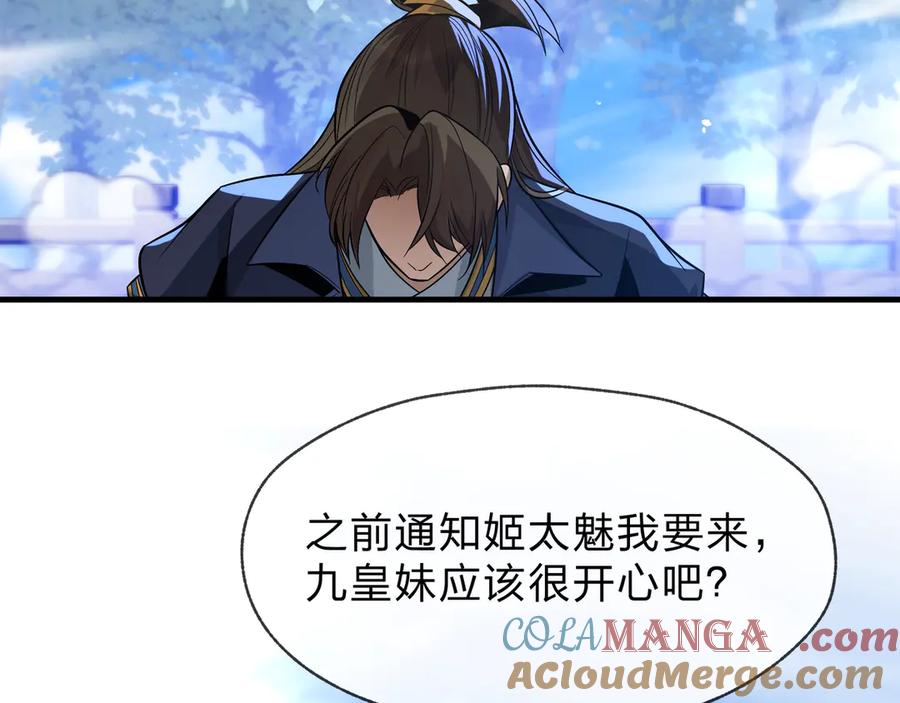 《大爱魔尊，女徒弟都想杀我》第76话 包魔尊大人满意哦 第41页