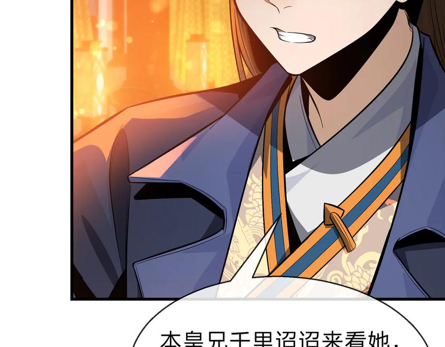 《大爱魔尊，女徒弟都想杀我》第76话 包魔尊大人满意哦 第56页