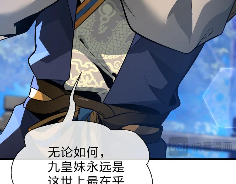 《大爱魔尊，女徒弟都想杀我》第76话 包魔尊大人满意哦 第44页