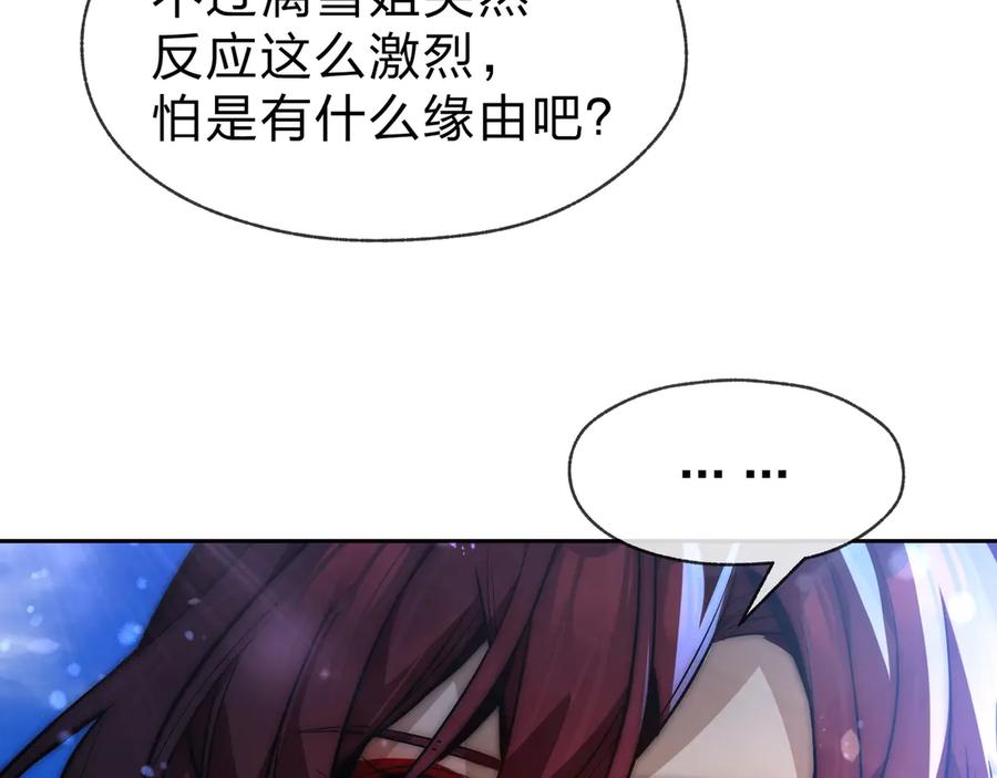 《大爱魔尊，女徒弟都想杀我》第76话 包魔尊大人满意哦 第15页