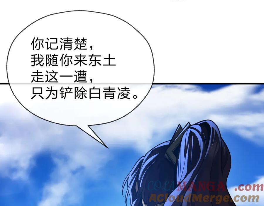 《大爱魔尊，女徒弟都想杀我》第76话 包魔尊大人满意哦 第29页
