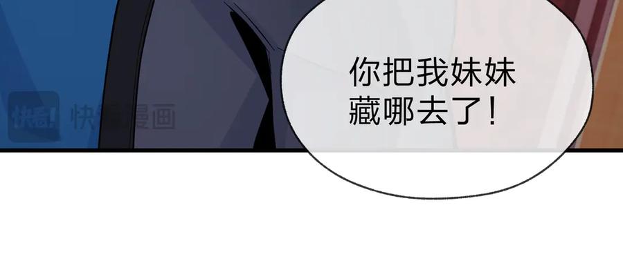 《大爱魔尊，女徒弟都想杀我》第76话 包魔尊大人满意哦 第62页