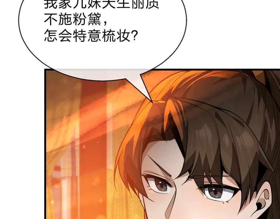 《大爱魔尊，女徒弟都想杀我》第76话 包魔尊大人满意哦 第55页