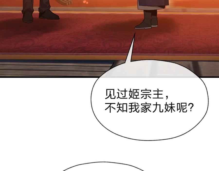 《大爱魔尊，女徒弟都想杀我》第76话 包魔尊大人满意哦 第51页