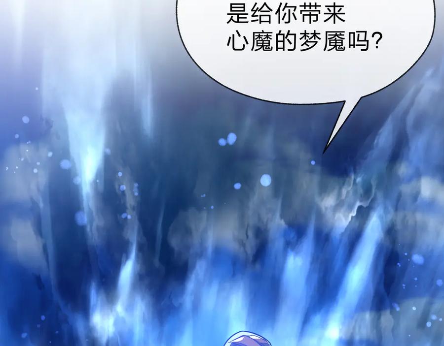 《大爱魔尊，女徒弟都想杀我》第76话 包魔尊大人满意哦 第20页