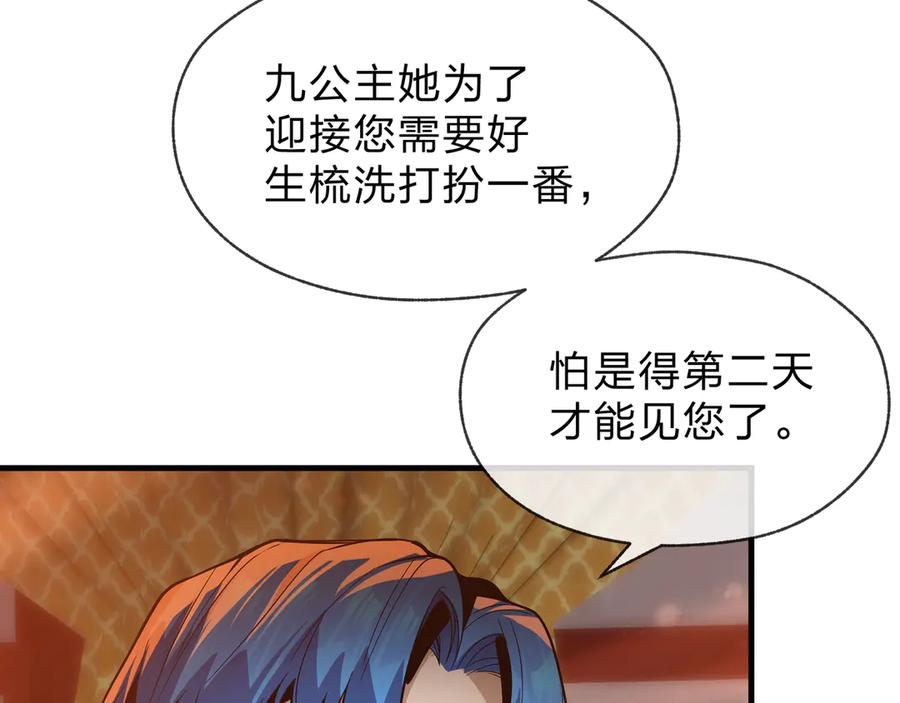 《大爱魔尊，女徒弟都想杀我》第76话 包魔尊大人满意哦 第52页