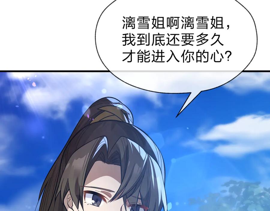 《大爱魔尊，女徒弟都想杀我》第76话 包魔尊大人满意哦 第38页