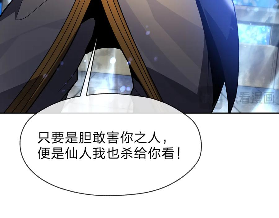 《大爱魔尊，女徒弟都想杀我》第76话 包魔尊大人满意哦 第23页