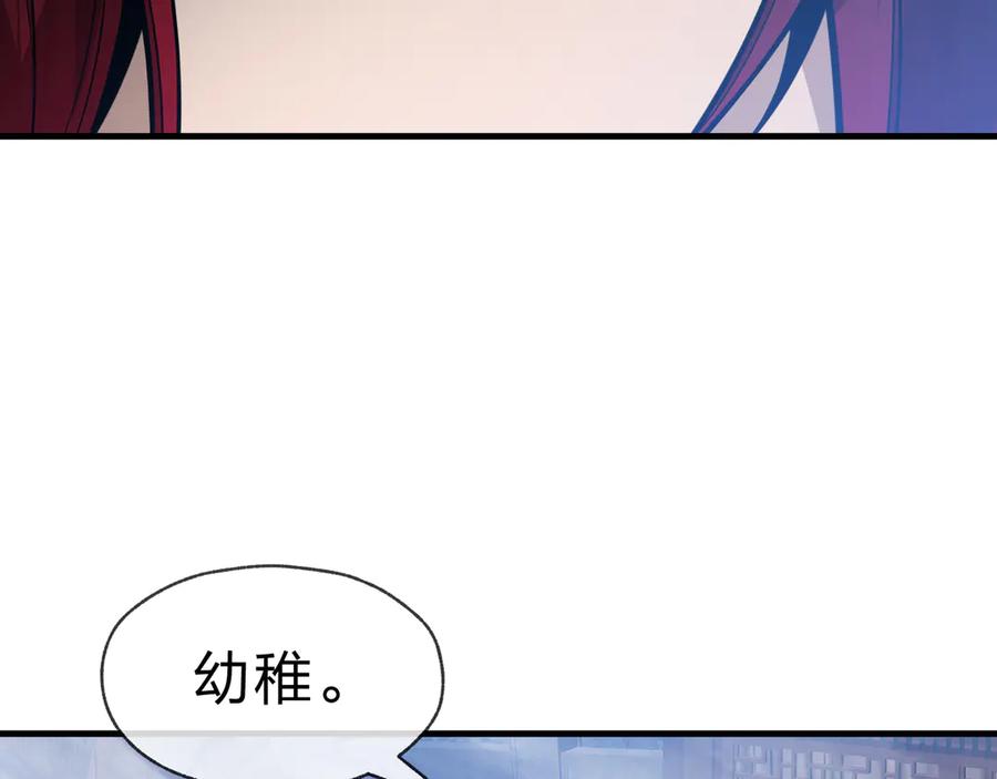 《大爱魔尊，女徒弟都想杀我》第76话 包魔尊大人满意哦 第26页