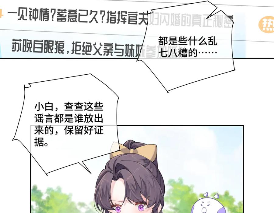 《白天被逃婚晚上被奶凶指挥官求抱抱》76 凭什么让着你 第8页
