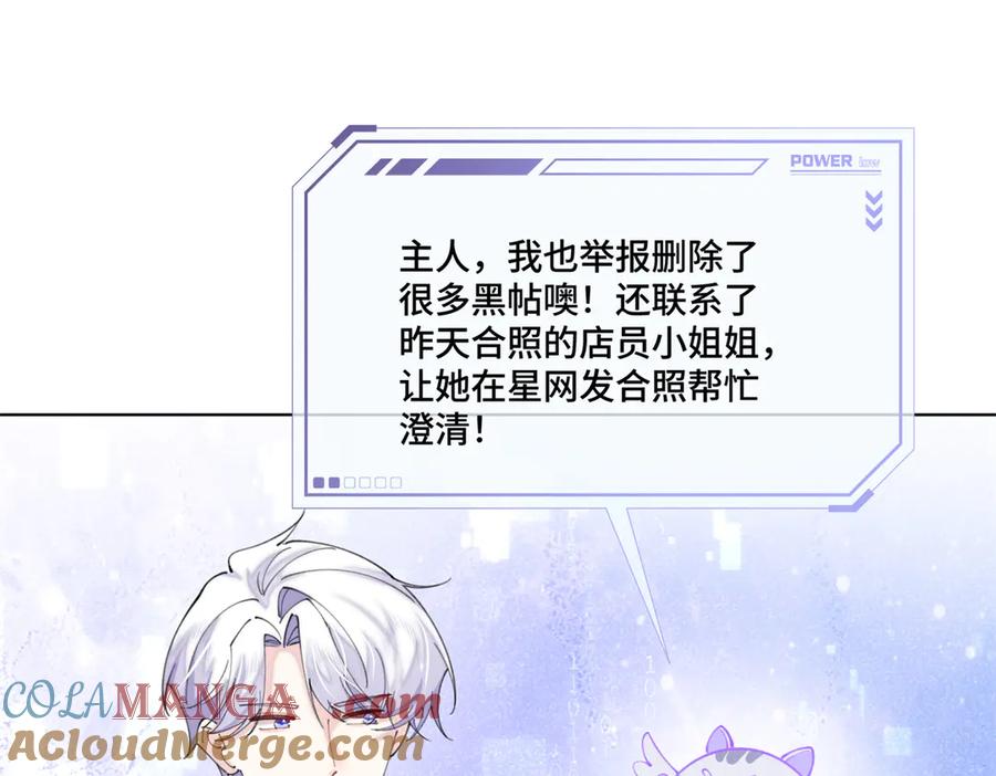 《白天被逃婚晚上被奶凶指挥官求抱抱》76 凭什么让着你 第22页