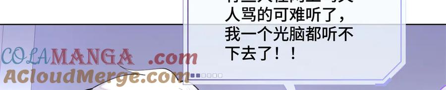《白天被逃婚晚上被奶凶指挥官求抱抱》76 凭什么让着你 第13页