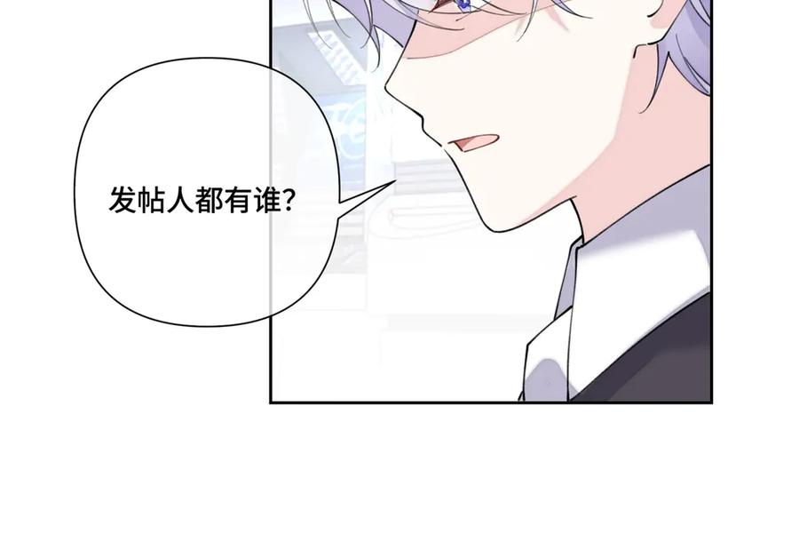 《白天被逃婚晚上被奶凶指挥官求抱抱》76 凭什么让着你 第18页