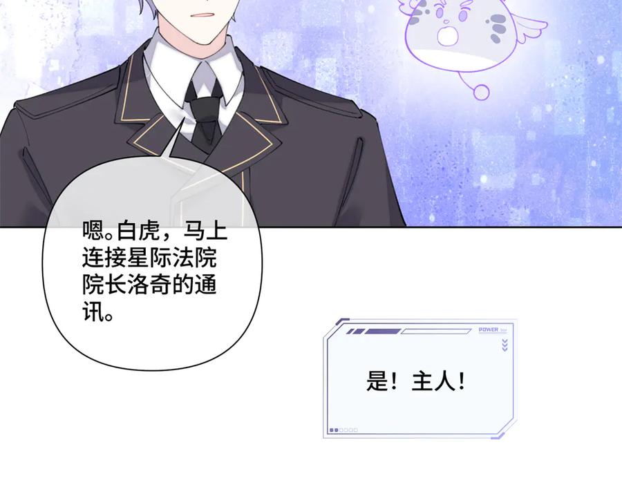 《白天被逃婚晚上被奶凶指挥官求抱抱》76 凭什么让着你 第23页