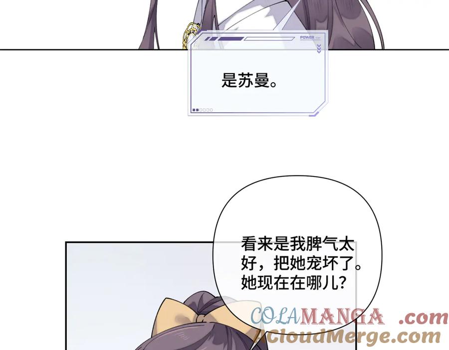 《白天被逃婚晚上被奶凶指挥官求抱抱》76 凭什么让着你 第28页