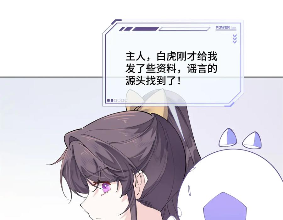 《白天被逃婚晚上被奶凶指挥官求抱抱》76 凭什么让着你 第26页