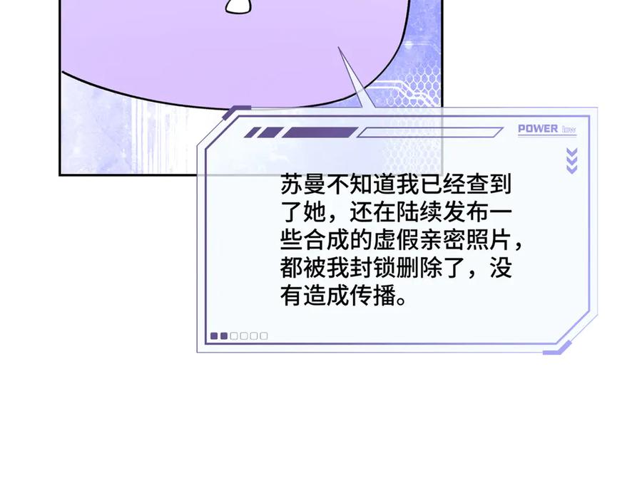 《白天被逃婚晚上被奶凶指挥官求抱抱》76 凭什么让着你 第20页