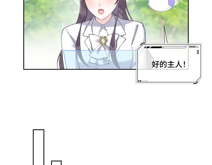 《白天被逃婚晚上被奶凶指挥官求抱抱》76 凭什么让着你 第9页