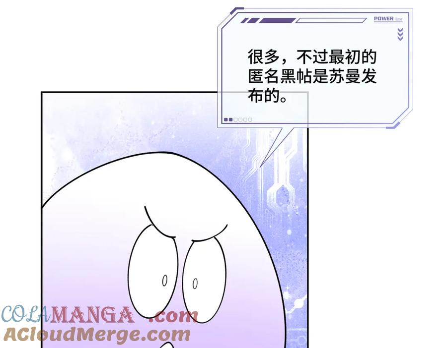 《白天被逃婚晚上被奶凶指挥官求抱抱》76 凭什么让着你 第19页