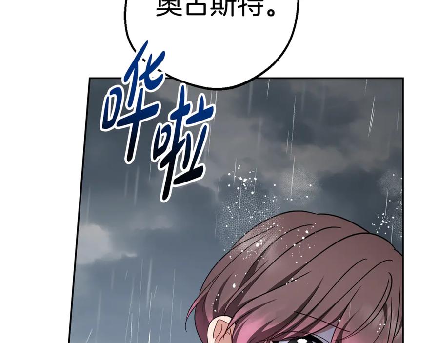 反派少女被爱意围绕 第80话 救下少年 第62页