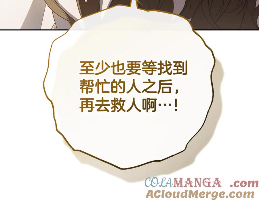 反派少女被爱意围绕 第80话 救下少年 第173页