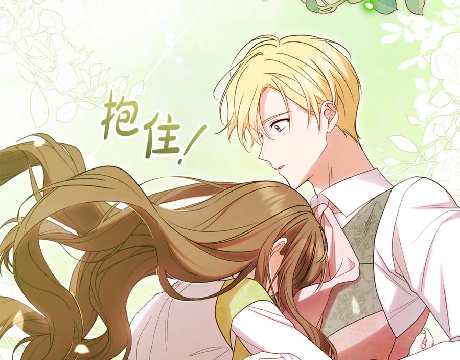 反派少女被爱意围绕 第80话 救下少年 第179页