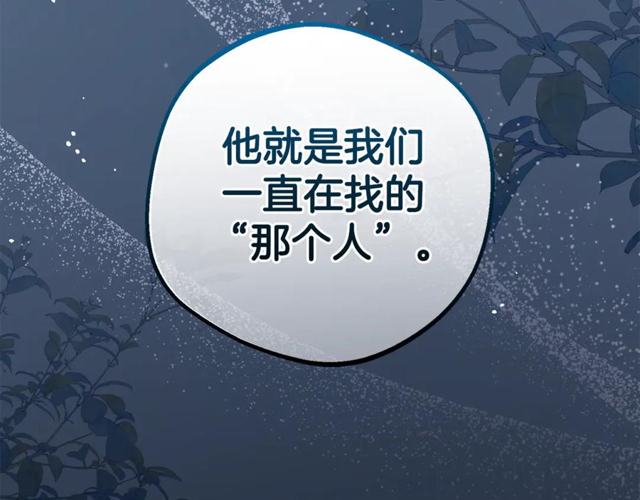 反派少女被爱意围绕 第80话 救下少年 第143页