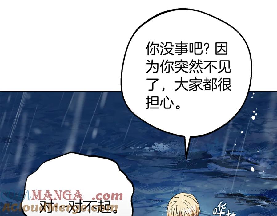 反派少女被爱意围绕 第80话 救下少年 第65页