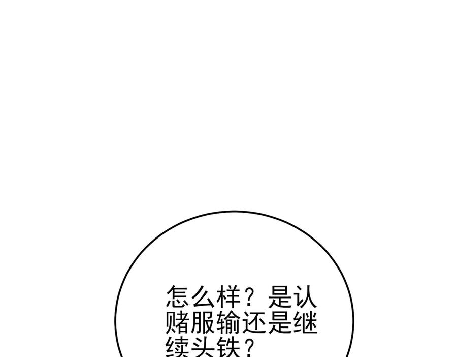《我靠无敌被动打出成吨伤害！》第78话 高阶副本：剃刀高地 第58页