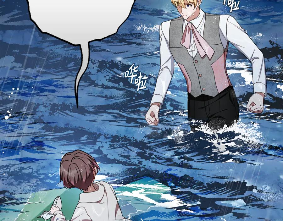 反派少女被爱意围绕 第80话 救下少年 第66页