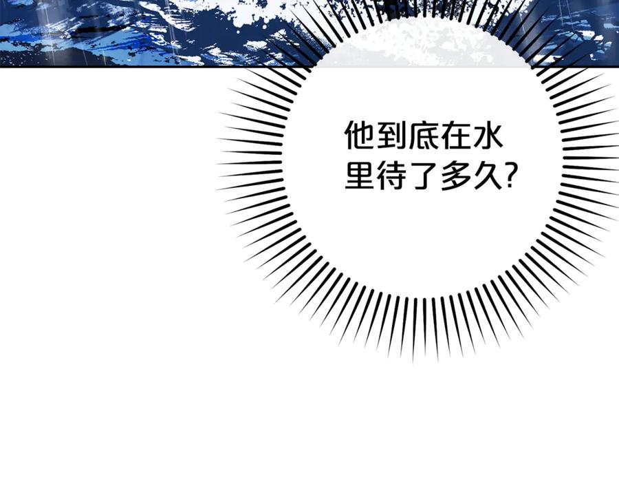 反派少女被爱意围绕 第80话 救下少年 第72页