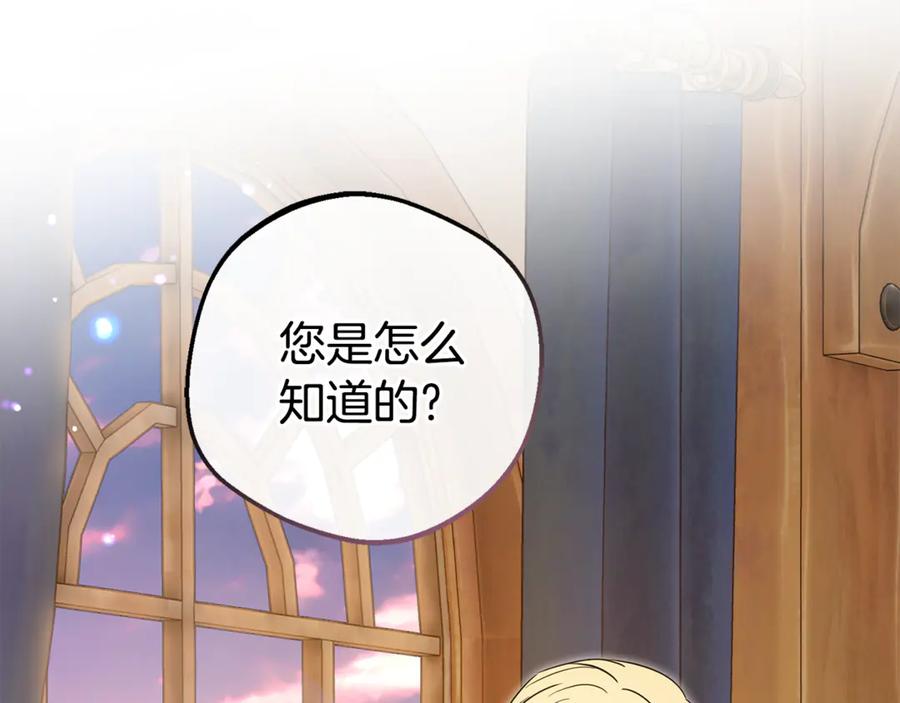 反派少女被爱意围绕 第80话 救下少年 第147页
