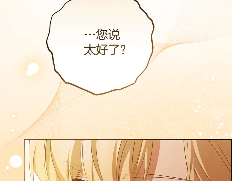 反派少女被爱意围绕 第80话 救下少年 第164页